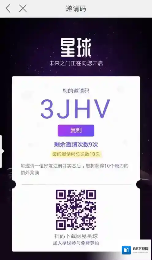 网易星球获取