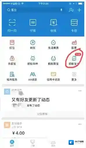 支付宝流量