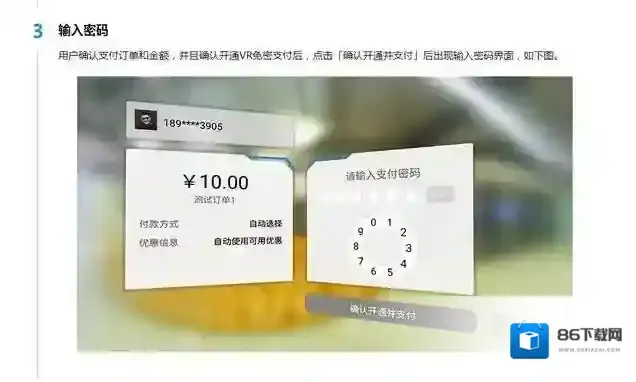 支付宝确认支付