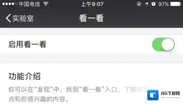 微信看一看