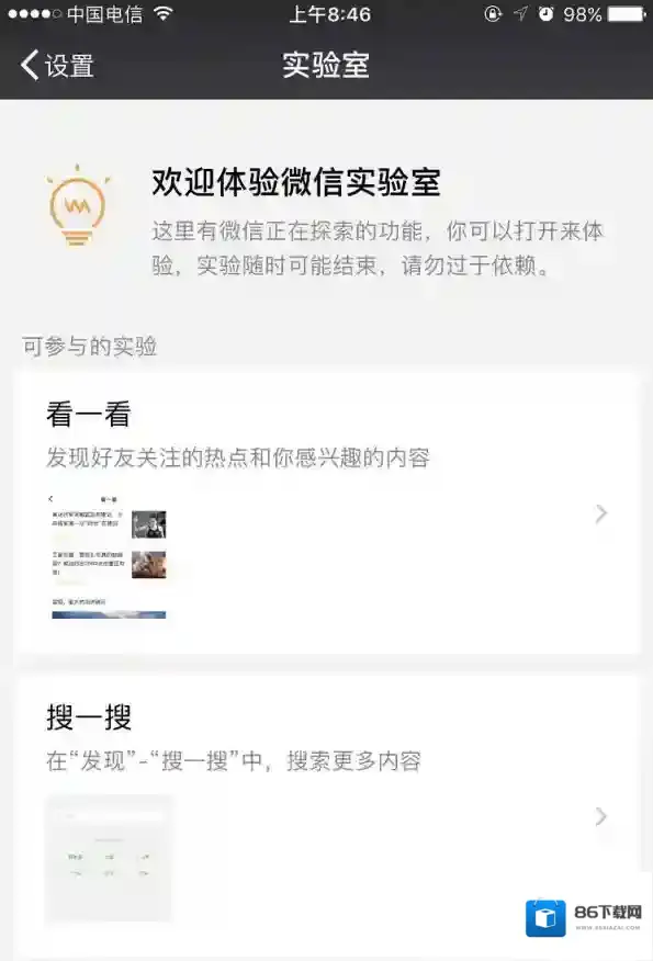 微信功能介绍