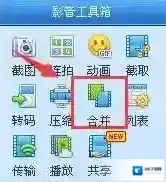 qq影音利用