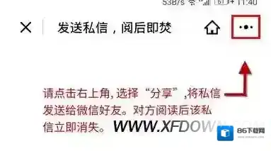 微信阅后即焚