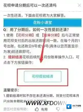 支付宝提前