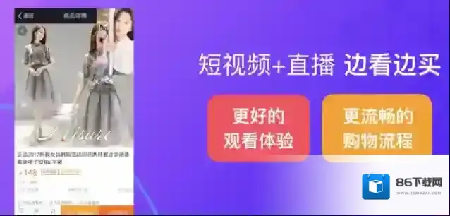 《美拍》边看边买功能使用说明