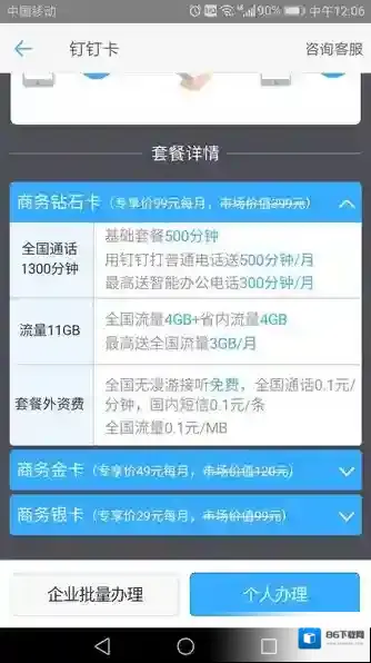 钉钉通话