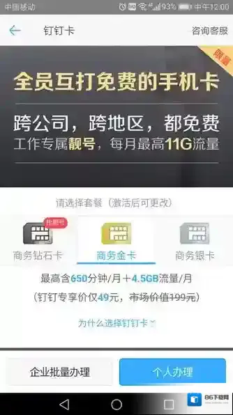 钉钉银卡