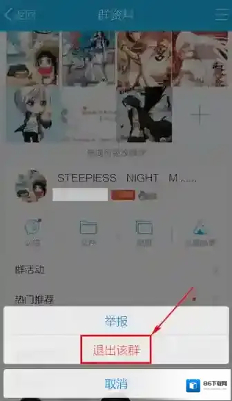 QQ打开手机