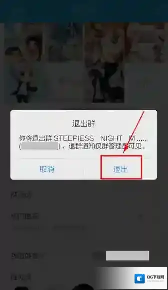 QQ弹出
