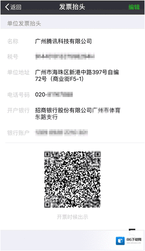 微信闪开