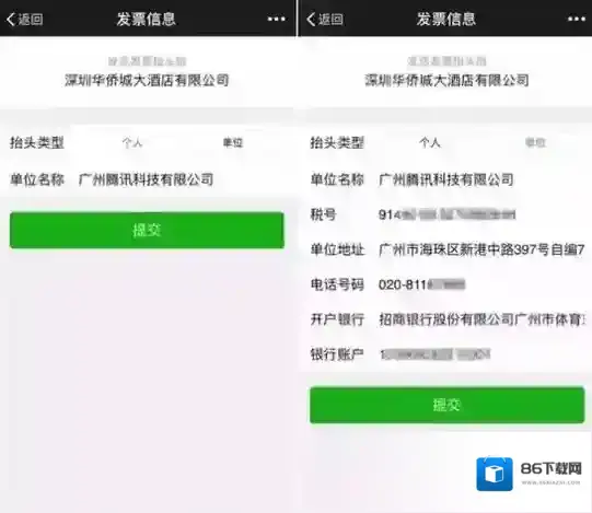 微信发票