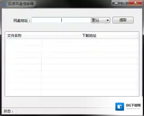 百度网盘链器