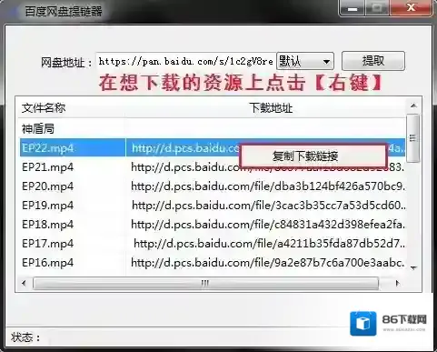 百度网盘提取