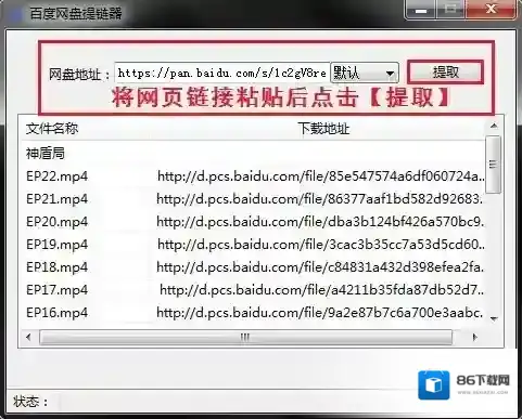 百度网盘提取