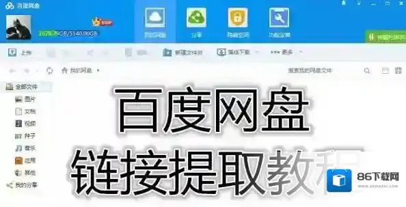 百度网盘下载