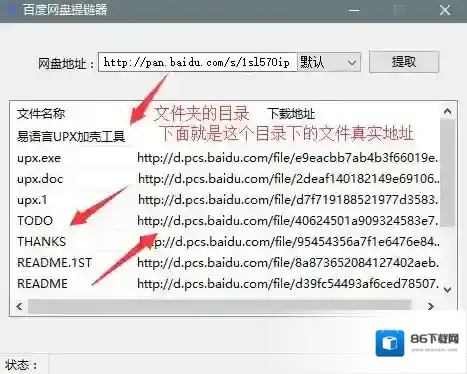 百度网盘提取