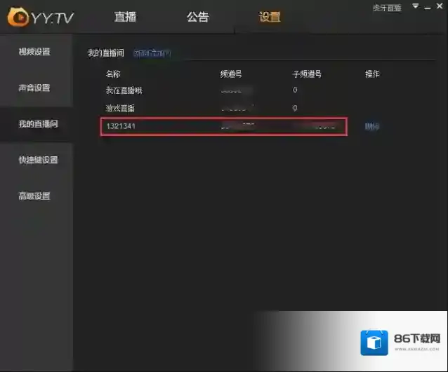 虎牙直播粘贴