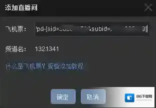 虎牙直播添加