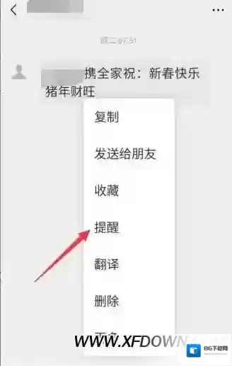 微信定时提醒