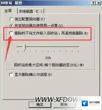 回收站删除