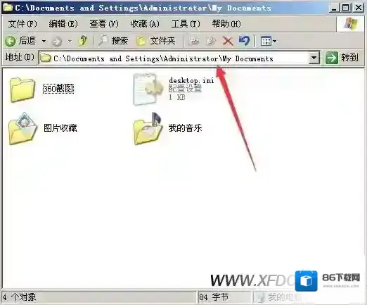 XP我的文档