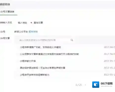 微信超链接图标
