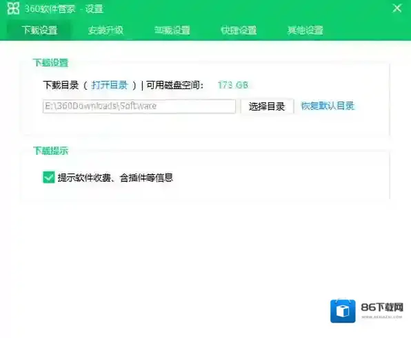 360软件管家软件管家