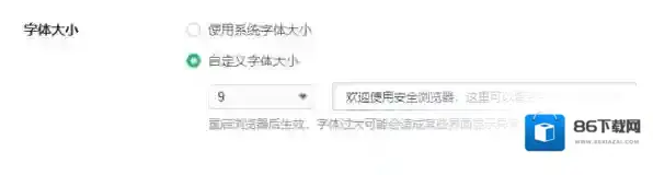360浏览器设置