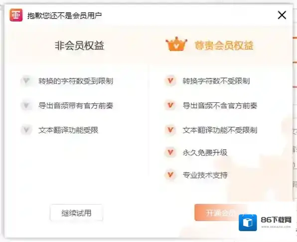 文字语音转换软件金舟