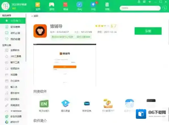360软件管家上可以下载安装电脑版猿辅导吗
