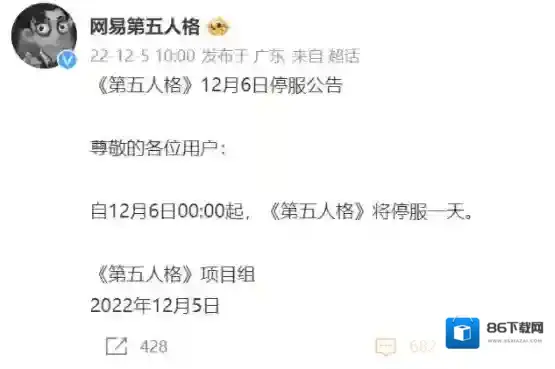 第五人格公告