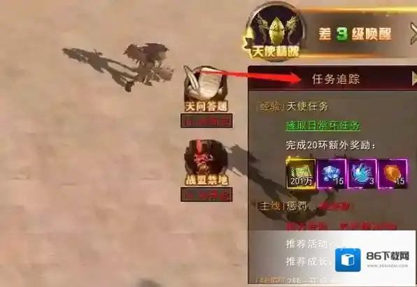 天空之剑微端的任务追踪在哪_能追踪哪些任务