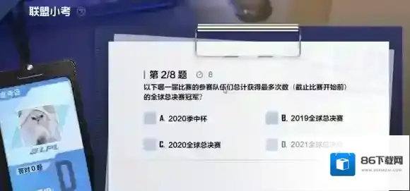 英雄联盟电竞经理答案