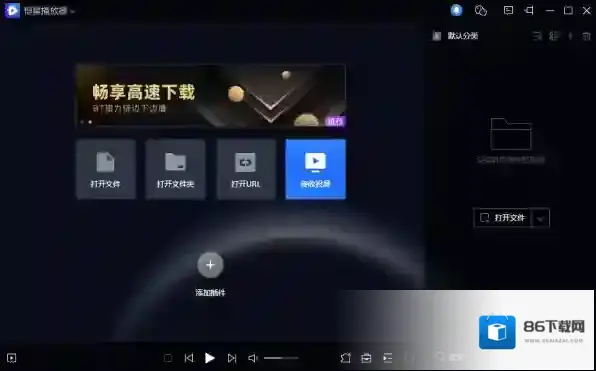 恒星播放器恒星