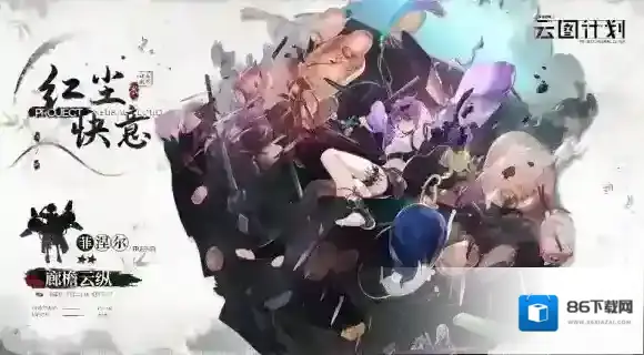 少前云图计划云纵