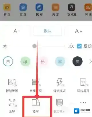 UC浏览器转屏