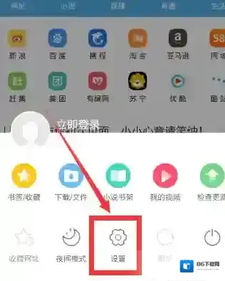 UC浏览器选项