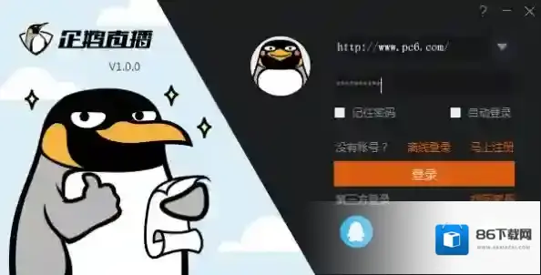 企鹅直播伴侣