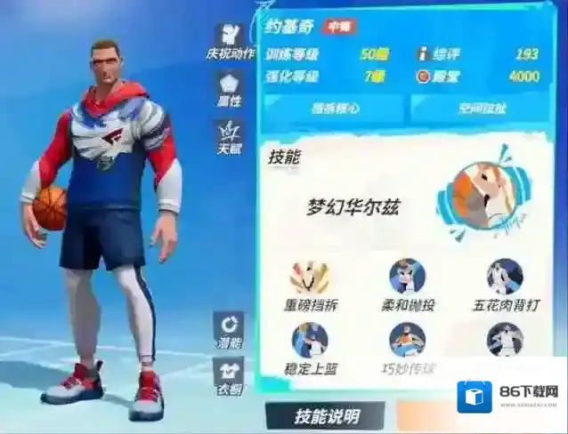 全明星街球派对背打