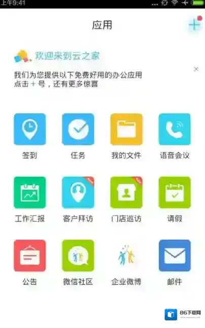 云之家拍照