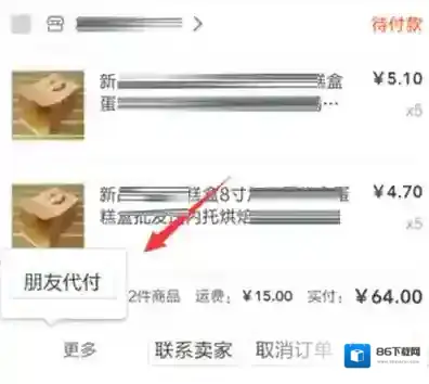 淘宝网代付
