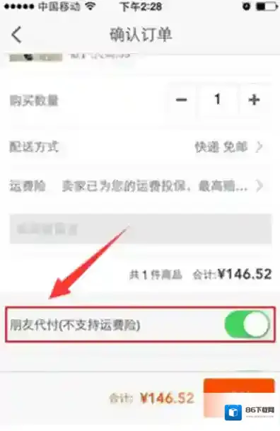 手机《淘宝》朋友代付功能的使用方法