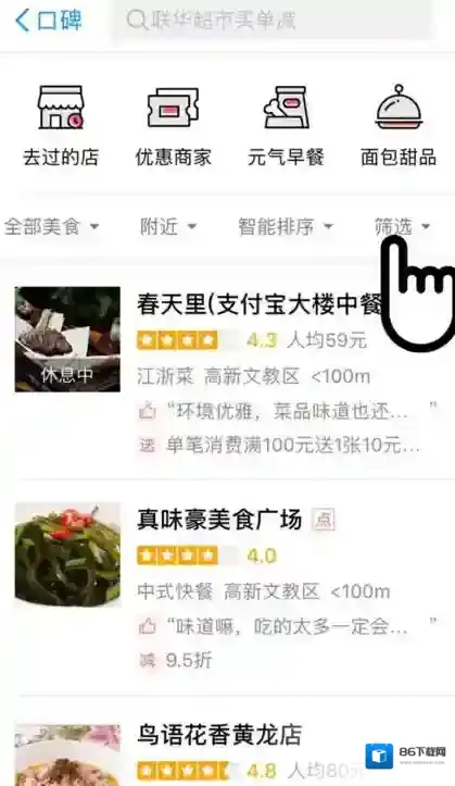 支付宝商家