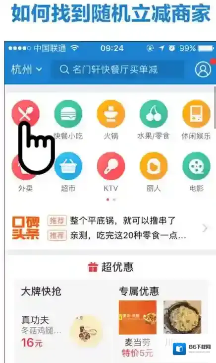 支付宝立减