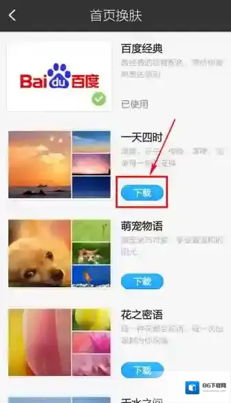 手机百度底栏
