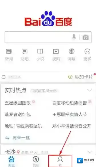 手机百度下载