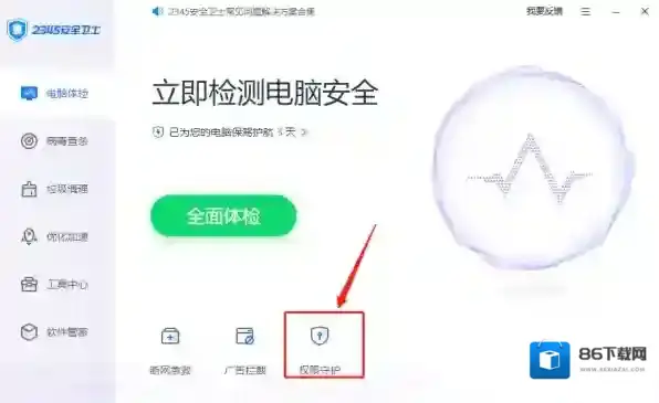 防护软件权限