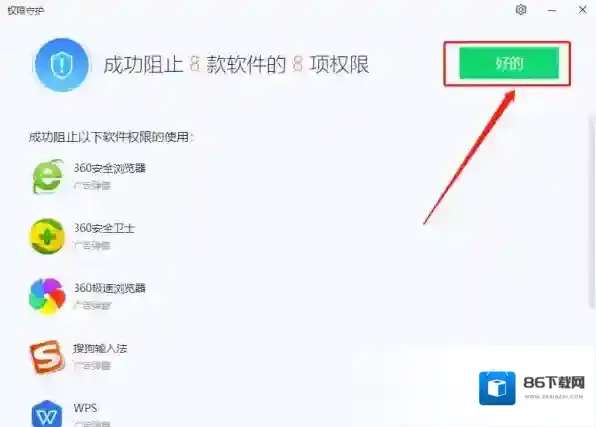 防护软件安全卫士