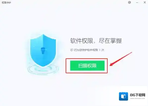 防护软件软件