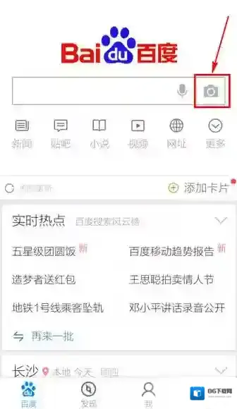 手机百度扫描